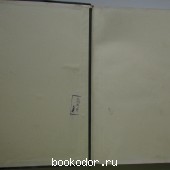 Большая энциклопедия. В 22 томах. Отдельный 3-й том. Беллинг - Бугульник. Большая энциклопедия. В 22 томах. Отдельный 3-й том. Беллинг - Бугульник.