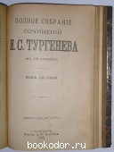 Полное собрание сочинений в 12 томах.тома9-10.
