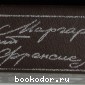 Убийство в Верховном суде. Не позднее полуночи. Защита никогда не успокаивается.