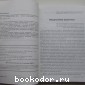 Фундаментальные основы хакерства. Искусство дизассемблирования.