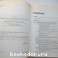 Компьютерные сети. Принцип, технологии, протоколы