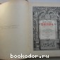 Собрание сочинений Шиллера в переводе русских писателей. Под редакцией С. А. Венгерова. Отдельный том IV.