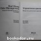 Управление цветом. . Искусство допечатной подготовки.