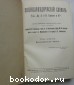 Энциклопедический словарь. Гранат. В 58 томах. Отдельный 9-й том. Великбритания - Вехт.