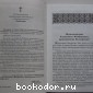 Толкование на Святое Евангелие блаженного Феофилакта Болгарского. Отдельный том 1. Толкования на Евангелия от Матфея и от Марка.