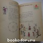 Детские подвижные игры народов СССР.