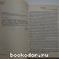 Справочник классного руководителя. 5-11 классы