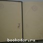 Большая энциклопедия. В 22 томах. Отдельный 6-й том. Гадание - Глазчатка.