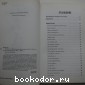 Никого не ем. Полная вегетарианская кухня. 1914