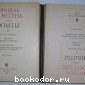 Опыты. В трех книгах. Книги первая и вторая. Книга третья.