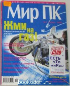 Журнал Мир ПК № 4, апрель 2002 г. 2002 г. 300 RUB