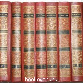 Собрание сочинений в десяти томах. Бальзак Оноре. 1982 г. 900 RUB