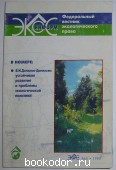 Федеральный вестник экологического права. № 5, 1999 г. 1999 г. 300 RUB