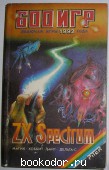 600 игр для ZX Spectrum. Сборник описаний игровых программ. 1993 г. 750 RUB