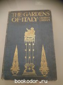 The Gardens of Italy. Том 1. Charles Latham. 1905 г. 40000 RUB