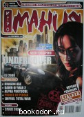 Игромания: крупнейший компьютерно-игровой журнал России. N 9 (132), сентябрь 2008 г.