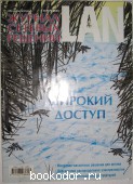Журнал сетевых решений. N 11, ноябрь 2004 г.