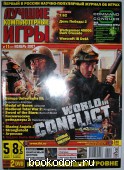 Лучшие компьютерные игры. N 11 (72), ноябрь 2007 г.