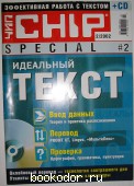 Журнал  Чип. CHIP. N 2 (72), ноябрь 2002 г. SPECIAL #2. 2002 г. 300 RUB