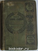 Полное собрание сочинений. Отдельный 3-й том. М.Е.Салтыков-Щедрин. 1905 г. 950 RUB
