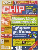 Журнал CHIP. № 5, декабрь 2007 г. 2007 г. 300 RUB