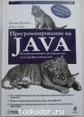 Программирование на Java.