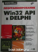 Программирование Win32 API в Delphi