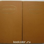 Сочинения в 2 томах. Майков А. Н. 1984 г. 300 RUB