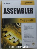 Assembler.