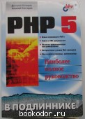 PHP 5.