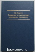 Введение в психологию: мотивация поведения.