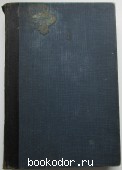 Новый энциклопедический словарь. 13-й том. Генеральный двор - Головнин. Брокгауз Ф.А., Ефрон И.А. 1910 г. 1500 RUB