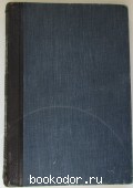 Новый энциклопедический словарь. 9-й том. Белорыбица - Вельможа. Брокгауз Ф.А., Ефрон И.А. 1910 г. 2450 RUB