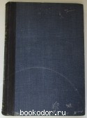 Новый энциклопедический словарь. 3-й том. Антидот - Асканий. Брокгауз Ф.А., Ефрон И.А. 1905 г. 2550 RUB