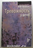 Тревожность у детей.