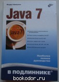 Java 7