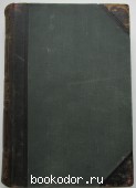 Большая энциклопедия. В 22 томах. Отдельный 13-й том. Меланезийцы - Нерчинский завод.
