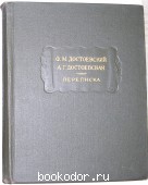 Переписка.