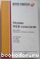 Основы Web-технологий: Курс. лекций. Специальность Интернет-технологии. Храмцов П.Б., Брик С.А., Русак А.М., Сурин А.И. 2003 г.