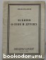 Есенин о себе и о других. Розанов Иван. 1926 г.