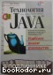 Технология Java в подлиннике. Вебер Дж. 1998 г.