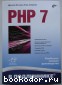 PHP 7. Котеров Дмитрий Владимирович, Симдянов Игорь Вячеславович. 2021 г.