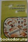 Играем в настольный теннис. Богушас Миколас-Вигинтас Микалоевич. 1987 г.