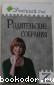 Родительские собрания. 7 класс. Дюкина О.В. 2008 г.