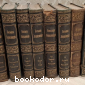 Большая энциклопедия. В 22 томах.Тома 1,2,3,5,6,7,10,12,13,14,18,20. Южаков С.Н. 1896 г.