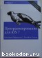 Программирование для iOS 7. Основы Objective-C, Xcode и Cocoa. Нойбург Мэтт. 2014 г.