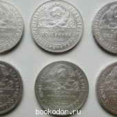 Полтинник серебряный 1924 г. 50 копеек СССР серебром, Полтинник серебряный 1925 г.