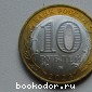 Набор монет: 10 рублей 2023г. Омская область, 2 рубля - Кутузов М.И. 2023 г.