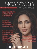 Журнал MosFocus #05 2025