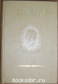 Полное собрание сочинений. Отдельный 7-й том. Пушкин А. С. 1948 г. 5000 RUB